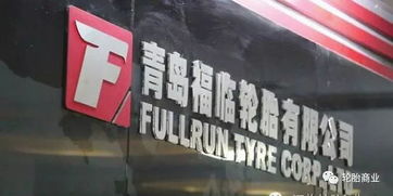 中國(guó)輪胎企業(yè)斥資13億海外建廠，開啟全球化新征程