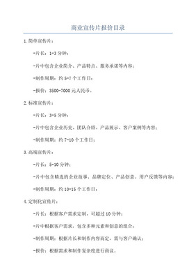 專業(yè)宣傳片攝制服務報價單